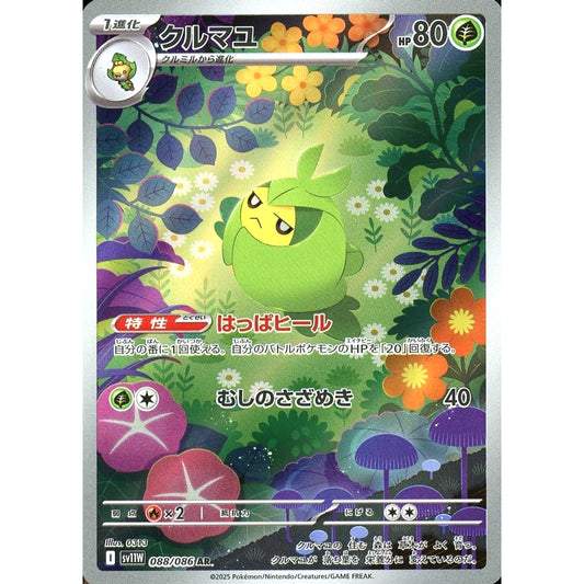 Pokemon Swadloon Holo AR 088/086 SV11W White Flare Japanese Pokemon Card [USED]