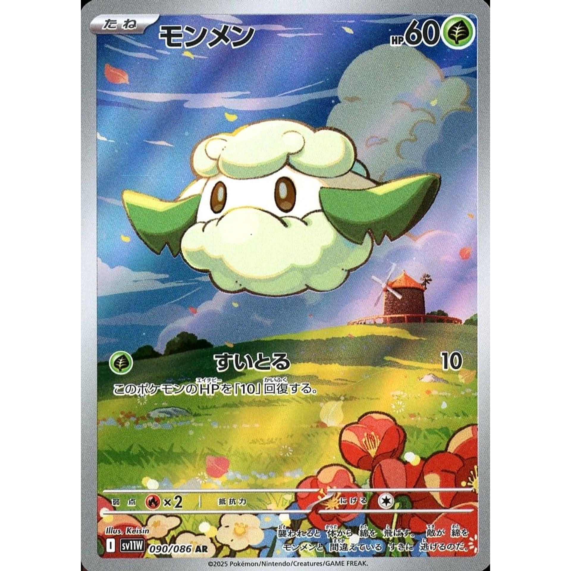 Pokemon Cottonee Holo AR 090/086 SV11W White Flare Japanese Pokemon Card [USED]