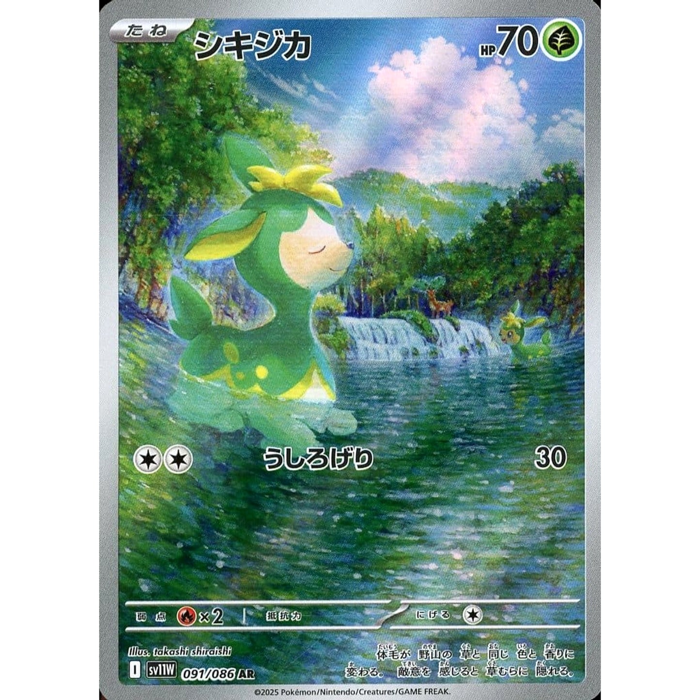 Pokemon Deerling Holo AR 091/086 SV11W White Flare Japanese Pokemon Card [USED]