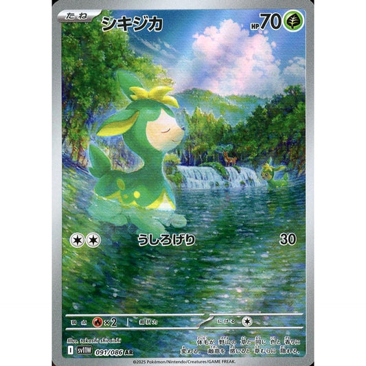 Pokemon Deerling Holo AR 091/086 SV11W White Flare Japanese Pokemon Card [USED]