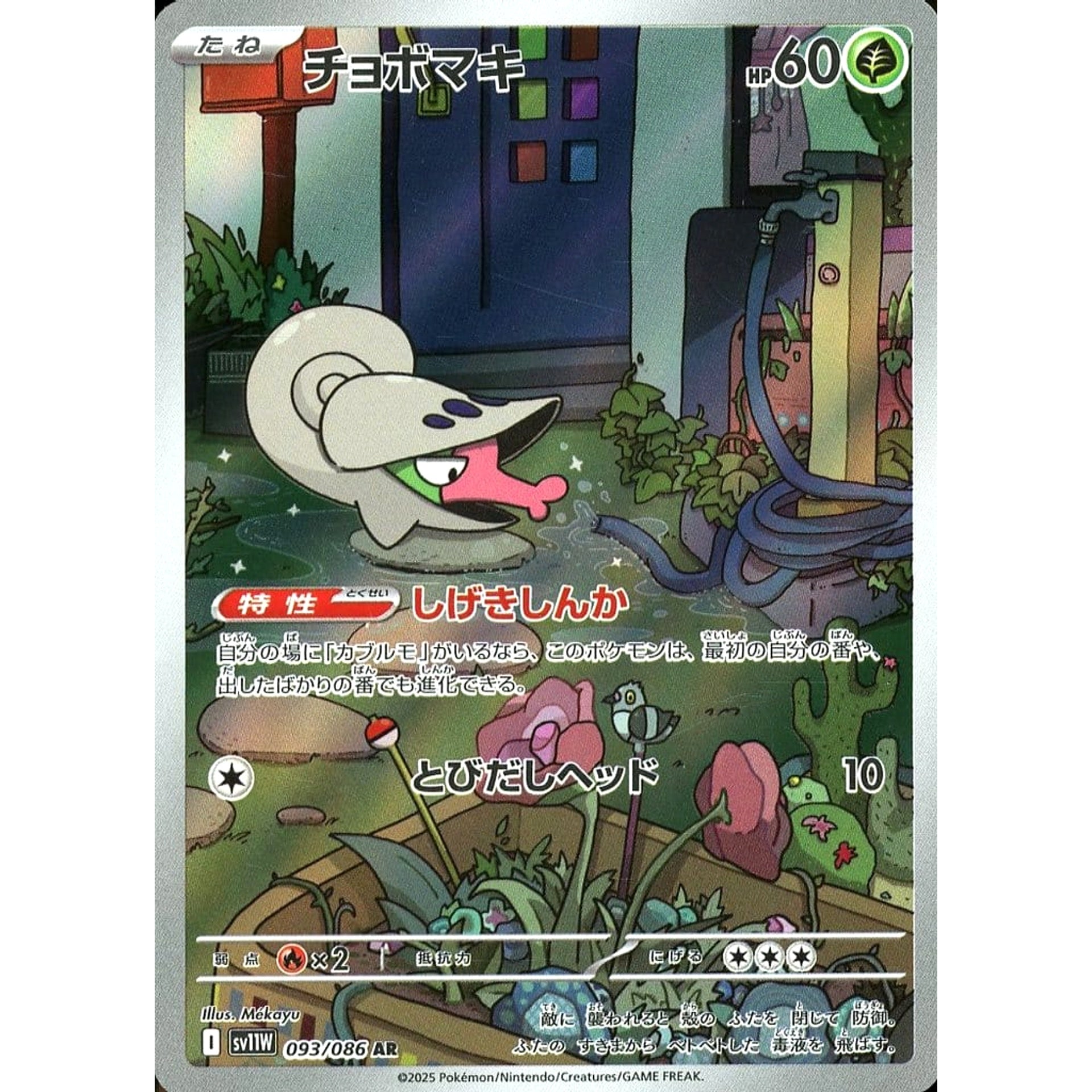 Pokemon Shelmet Holo AR 093/086 SV11W White Flare Japanese Pokemon Card [USED]