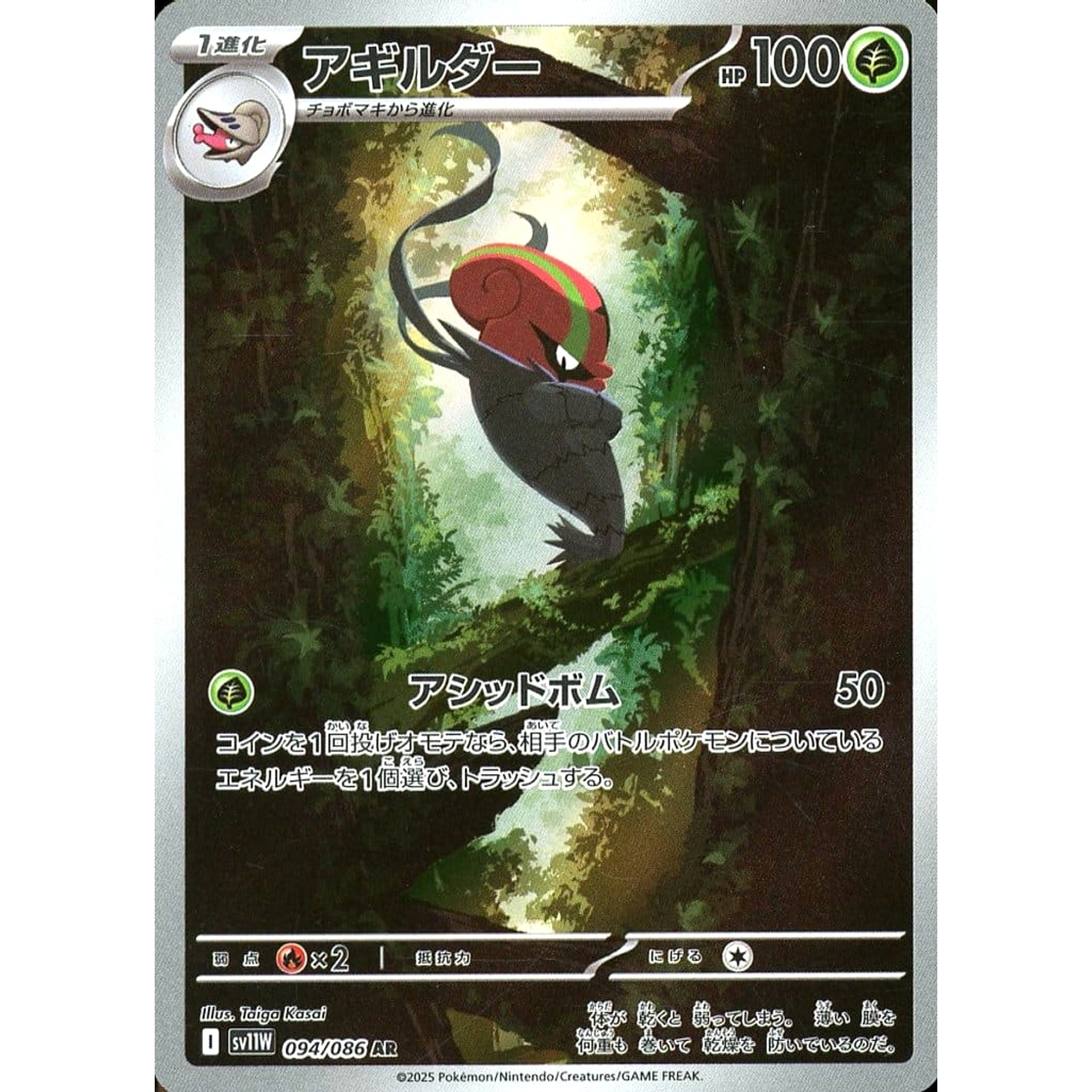 Pokemon Accelgor Holo AR 094/086 SV11W White Flare Japanese Pokemon Card [USED]