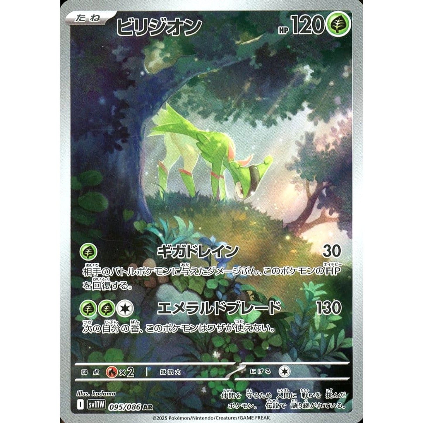 Pokemon Virizion Holo AR 095/086 SV11W White Flare Japanese Pokemon Card [USED]