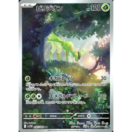 Pokemon Virizion Holo AR 095/086 SV11W White Flare Japanese Pokemon Card [USED]