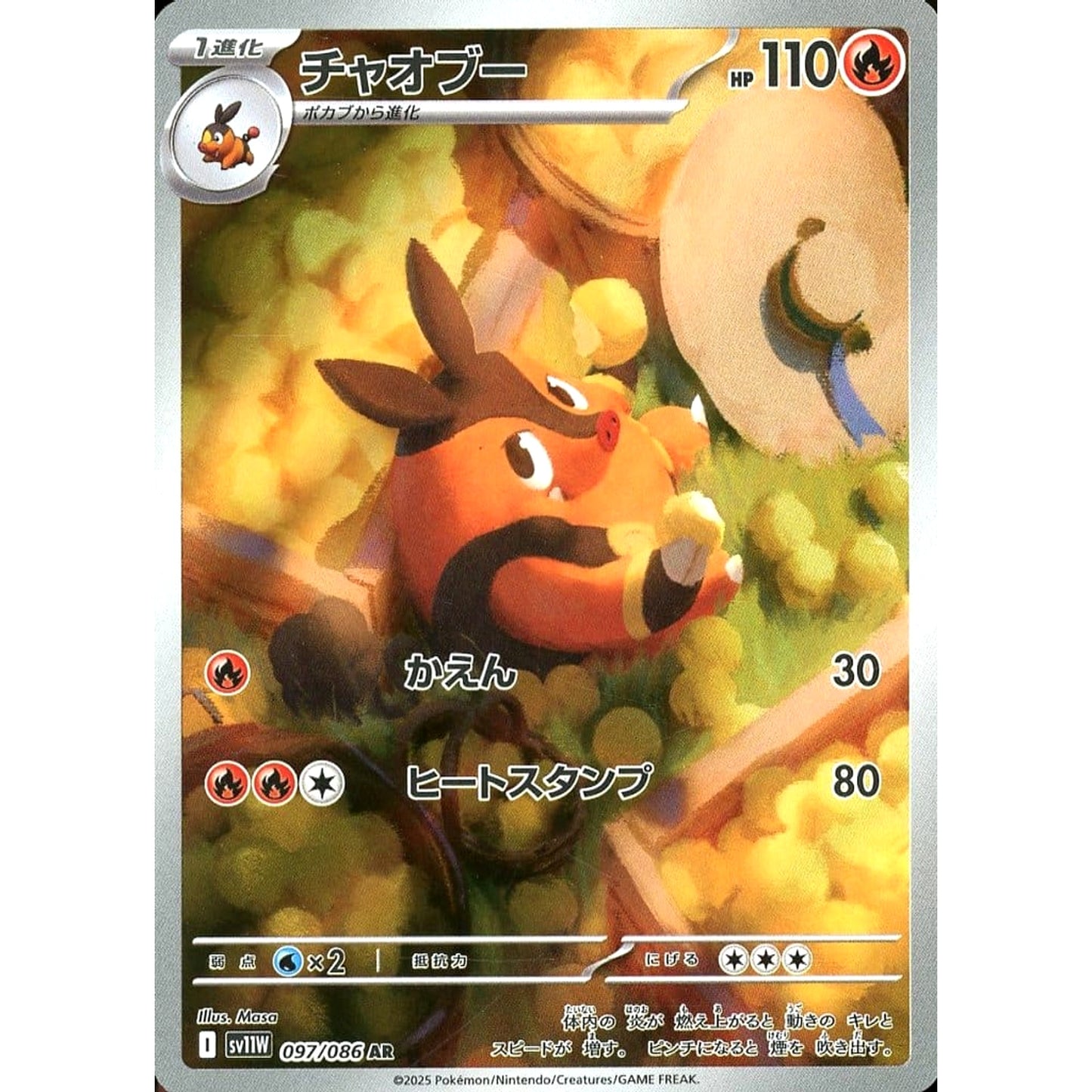 Pokemon Pignite Holo AR 097/086 SV11W White Flare Japanese Pokemon Card [USED]