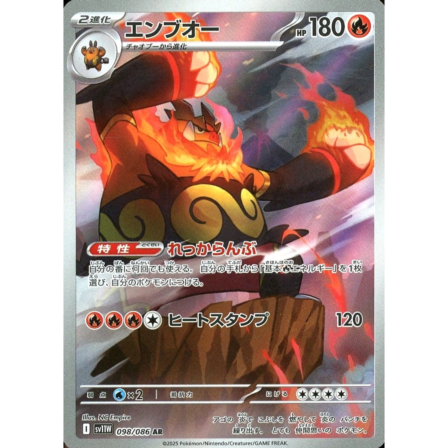 Pokemon Emboar Holo AR 098/086 SV11W White Flare Japanese Pokemon Card [USED]