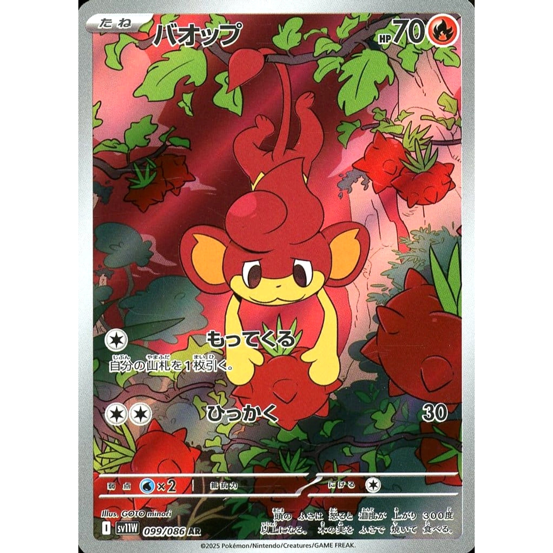 Pokemon Pansear Holo AR 099/086 SV11W White Flare Japanese Pokemon Card [USED]