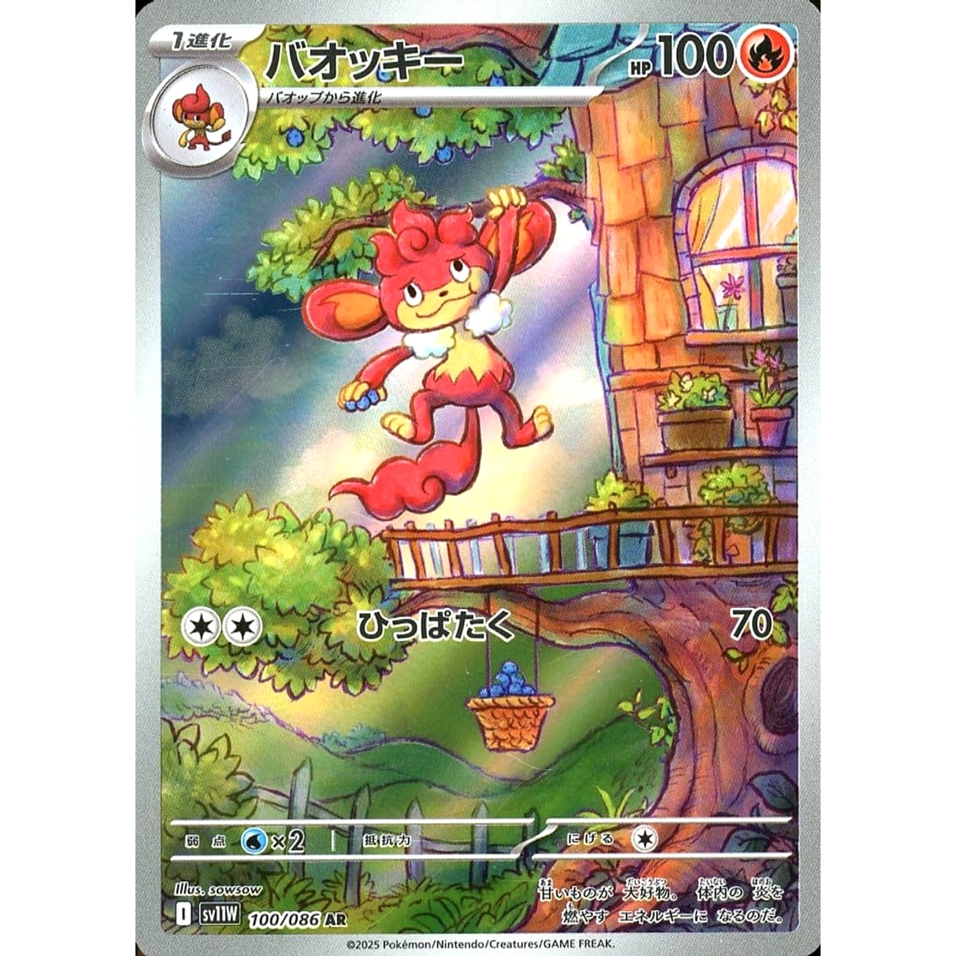 Pokemon Simisear Holo AR 100/086 SV11W White Flare Japanese Pokemon Card [USED]