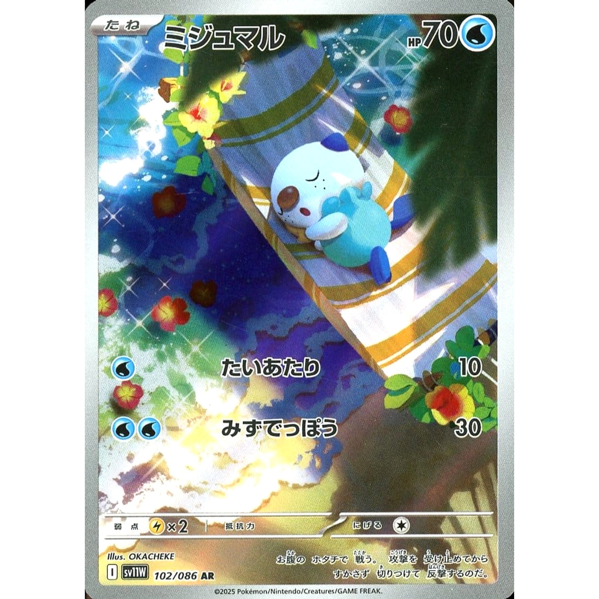 Pokemon Oshawott Holo AR 102/086 SV11W White Flare Japanese Pokemon Card [USED]