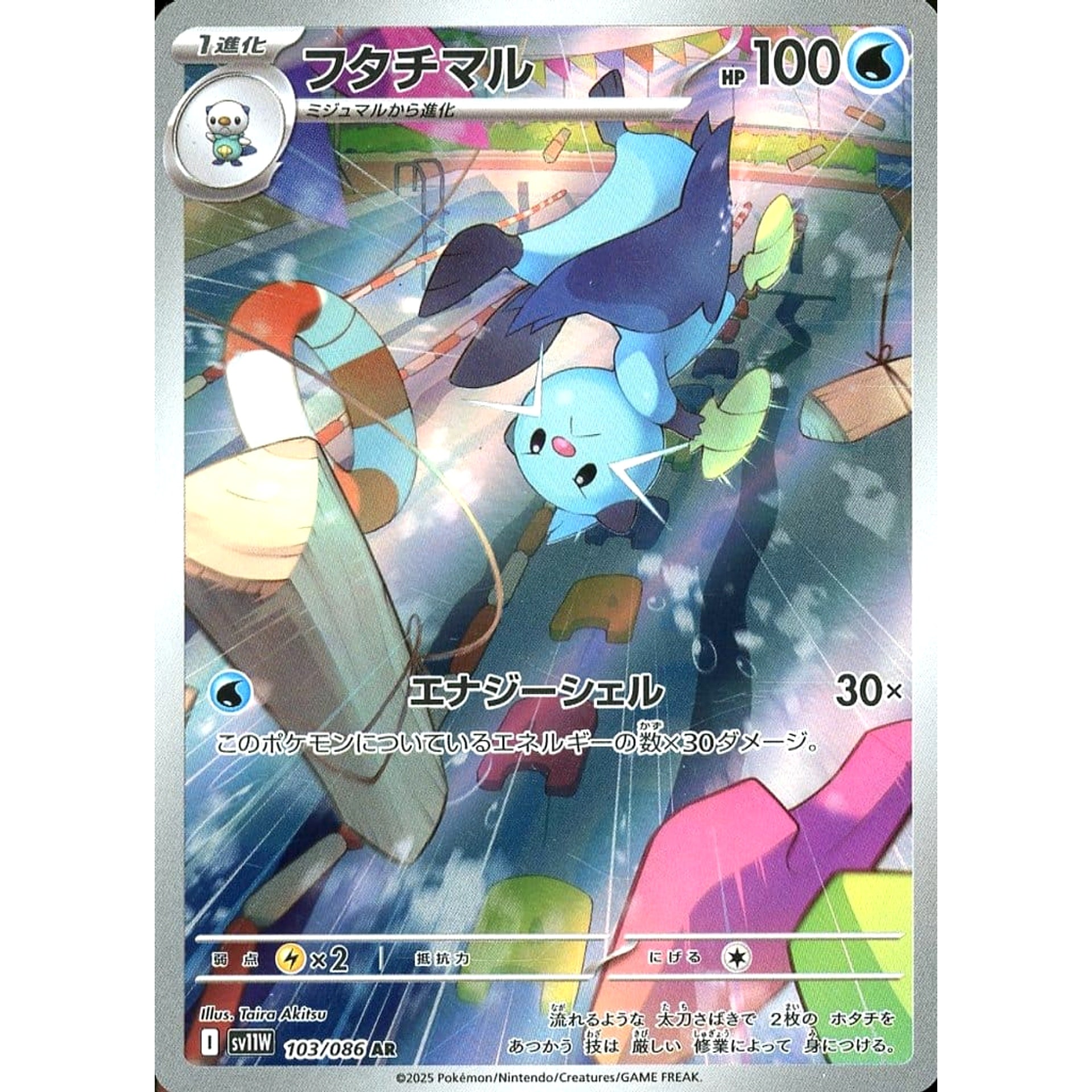 Pokemon Dewott Holo AR 103/086 SV11W White Flare Japanese Pokemon Card [USED]