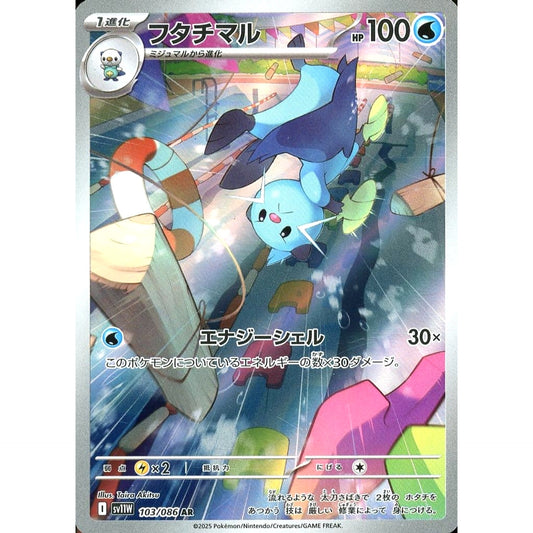 Pokemon Dewott Holo AR 103/086 SV11W White Flare Japanese Pokemon Card [USED]