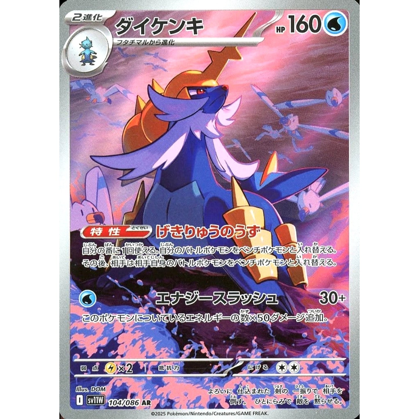 Pokemon Samurott Holo AR 104/086 SV11W White Flare Japanese Pokemon Card [USED]