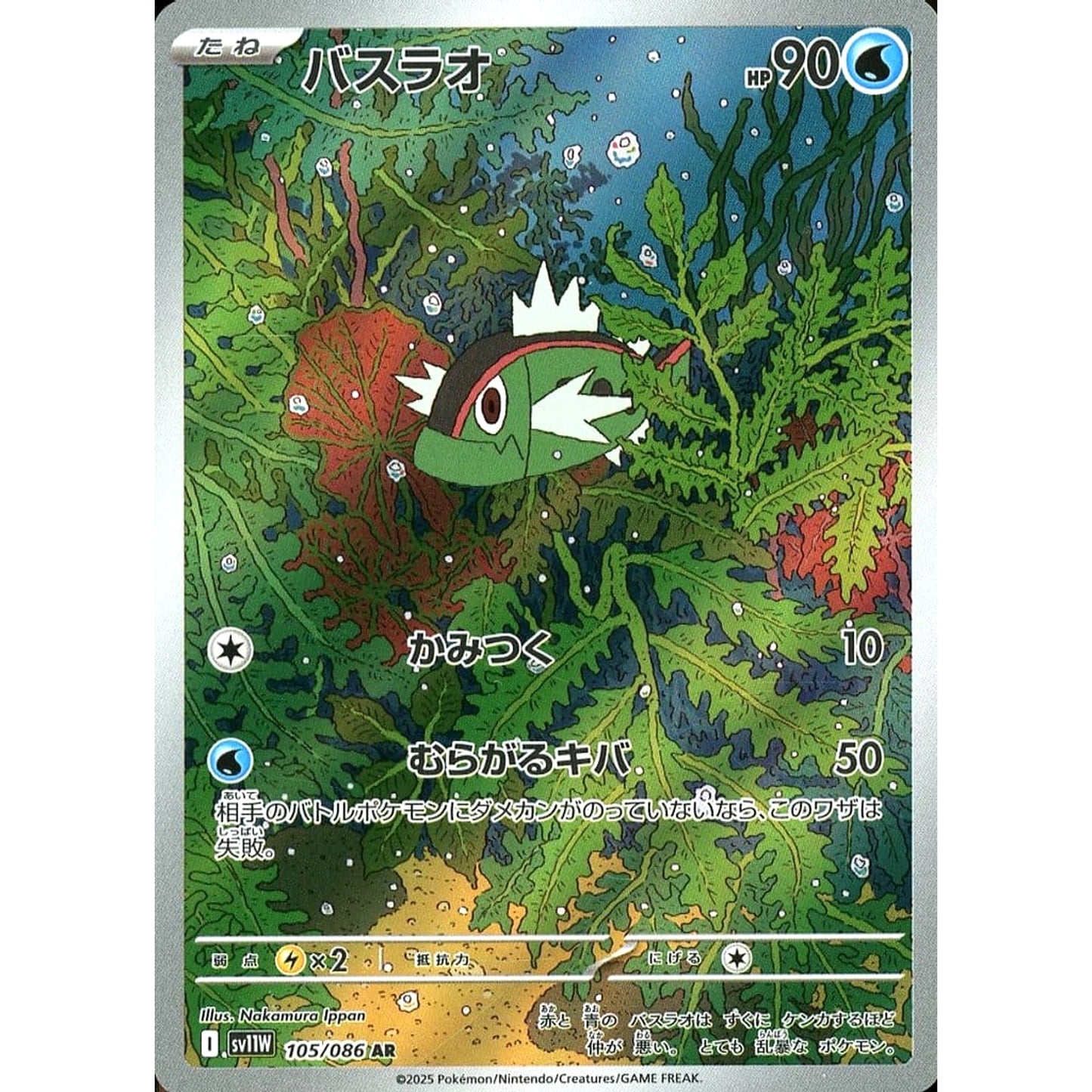 Pokemon Basculin Holo AR 105/086 SV11W White Flare Japanese Pokemon Card [USED]