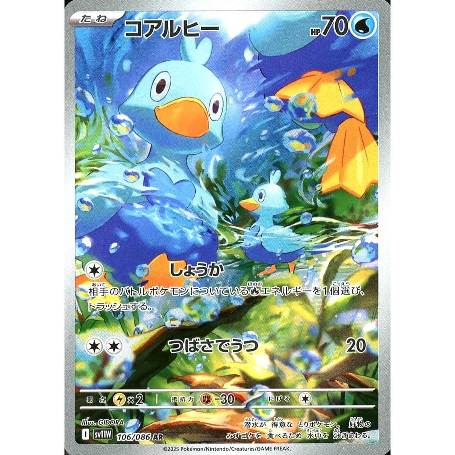 Pokemon Ducklett Holo AR 106/086 SV11W White Flare Japanese Pokemon Card [USED]