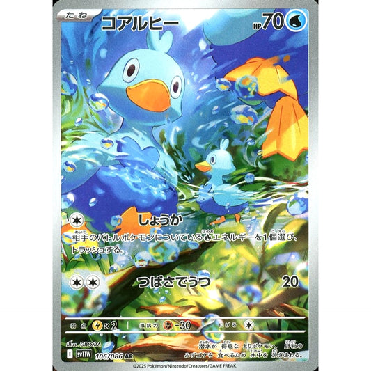Pokemon Ducklett Holo AR 106/086 SV11W White Flare Japanese Pokemon Card [USED]