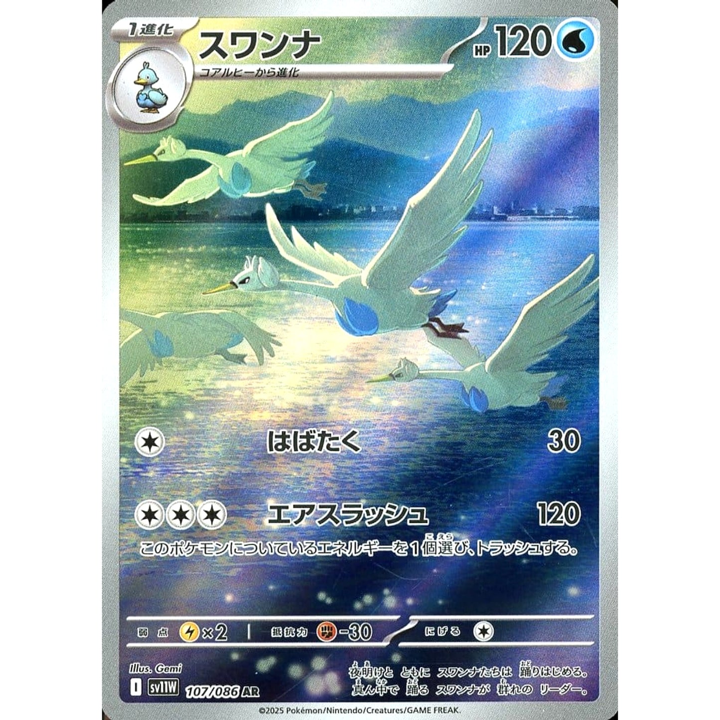 Pokemon Swanna Holo AR 107/086 SV11W White Flare Japanese Pokemon Card [USED]
