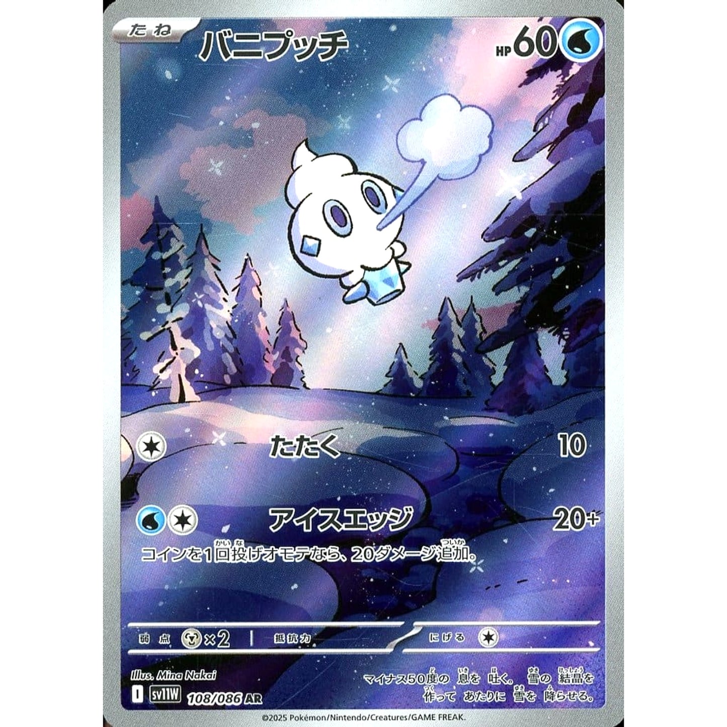 Pokemon Vanillite Holo AR 108/086 SV11W White Flare Japanese Pokemon Card [USED]