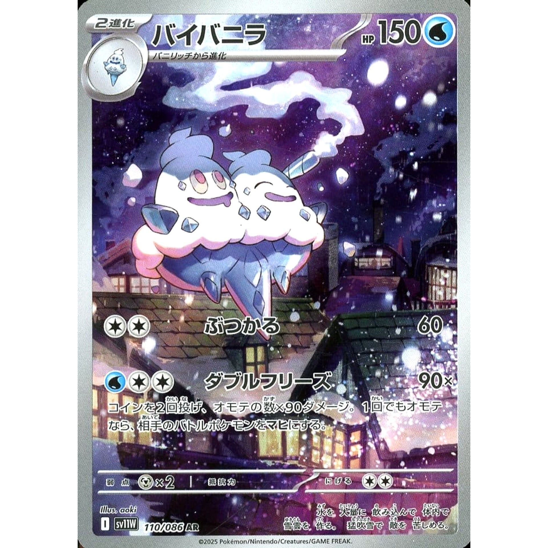 Pokemon Vanilluxe Holo AR 110/086 SV11W White Flare Japanese Pokemon Card [USED]
