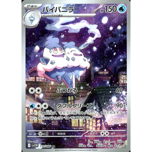 Pokemon Vanilluxe Holo AR 110/086 SV11W White Flare Japanese Pokemon Card [USED]