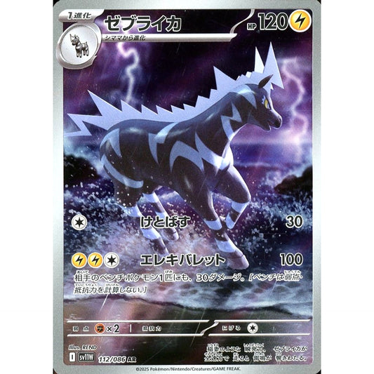 Pokemon Zebstrika Holo AR 112/086 SV11W White Flare Japanese Pokemon Card [USED]