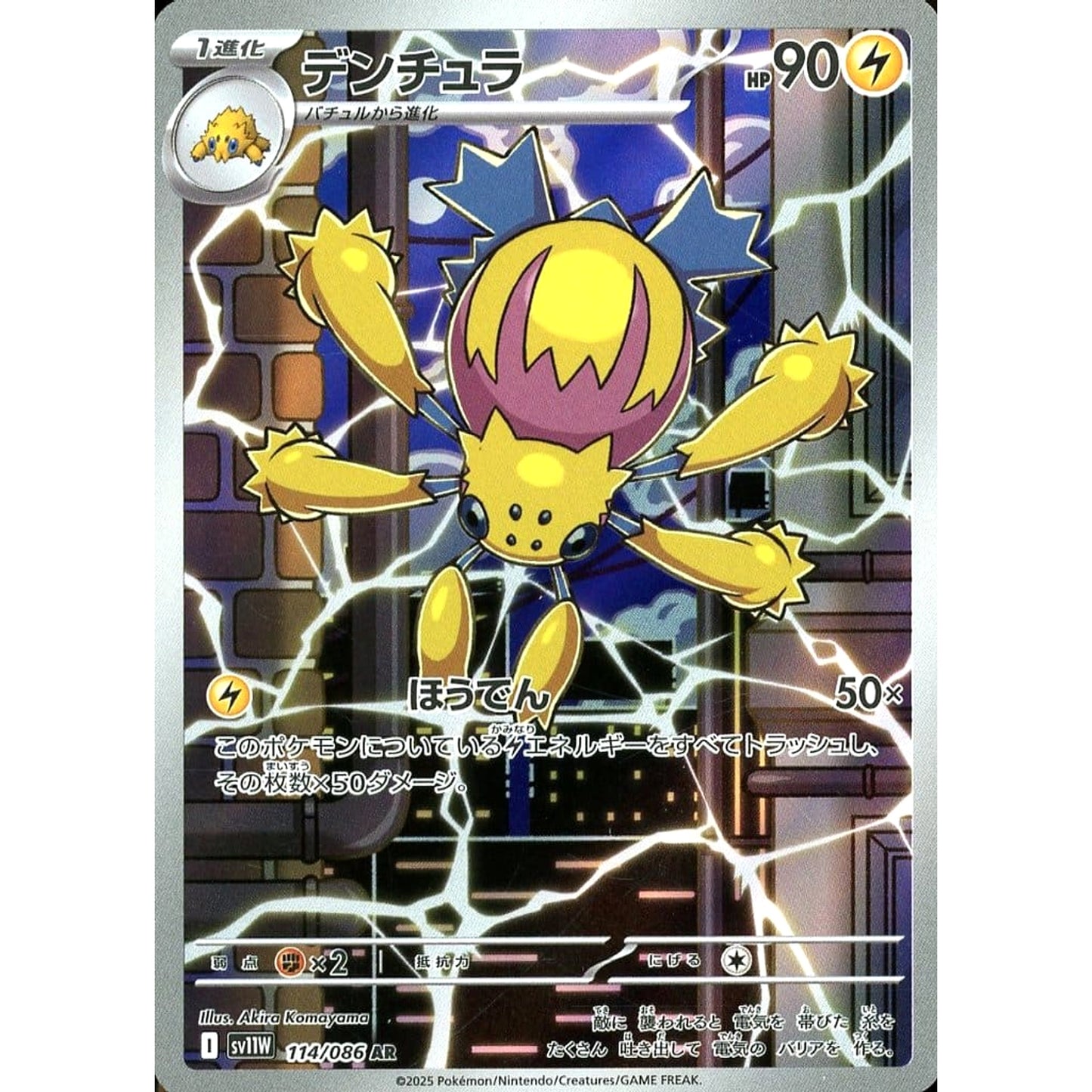 Pokemon Galvantula Holo AR 114/086 SV11W White Flare Japanese Pokemon Card [USED]