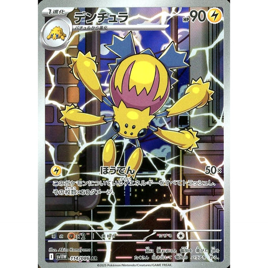 Pokemon Galvantula Holo AR 114/086 SV11W White Flare Japanese Pokemon Card [USED]