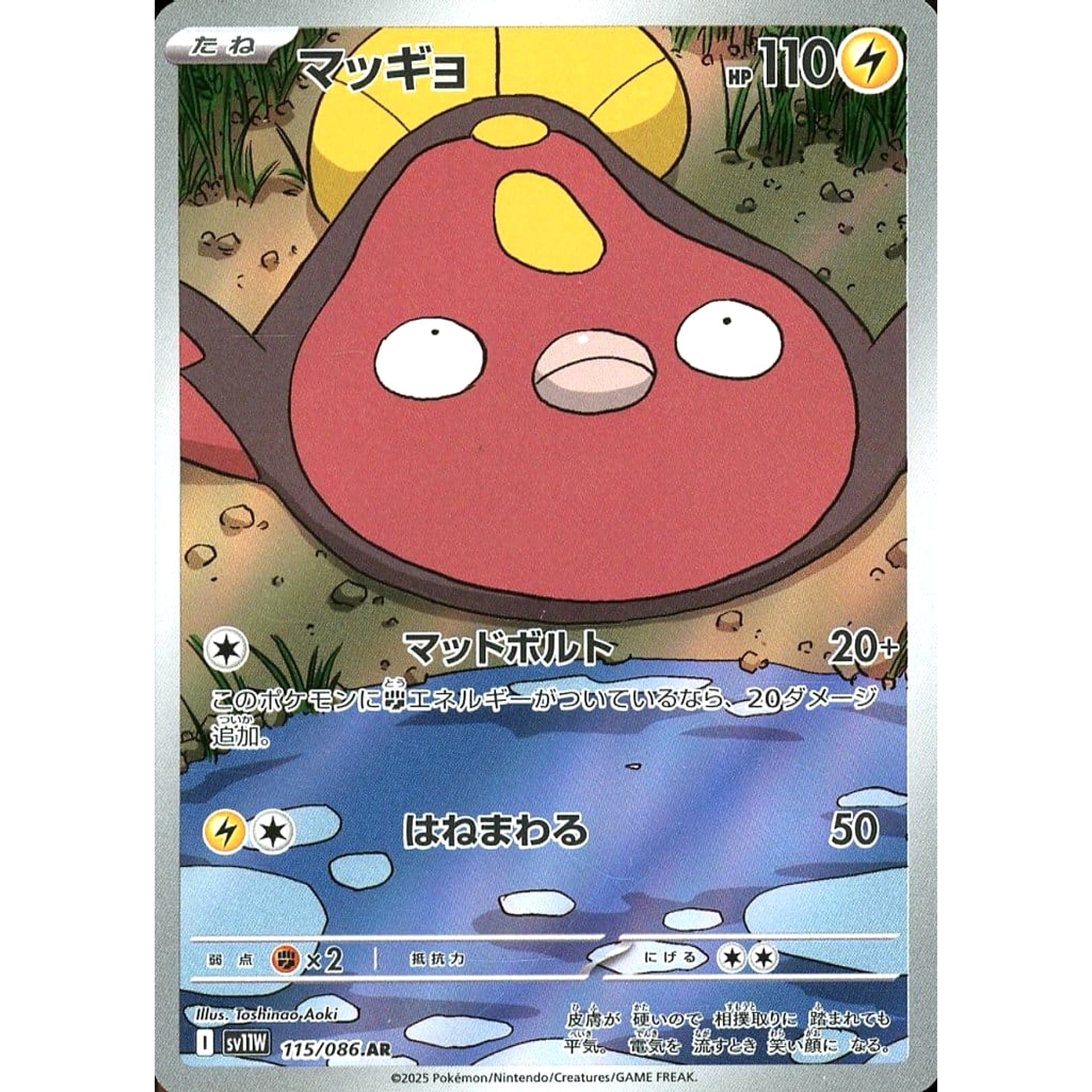 Pokemon Stunfisk Holo AR 115/086 SV11W White Flare Japanese Pokemon Card [USED]
