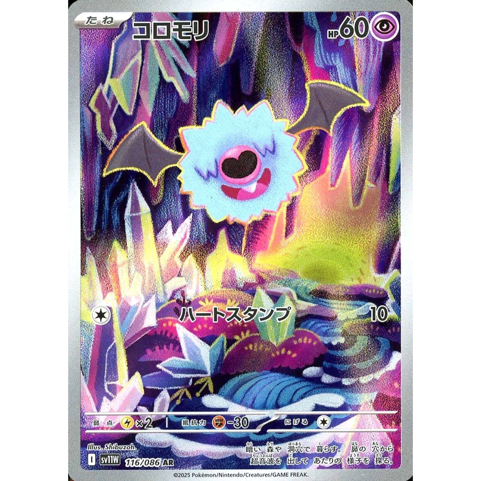 Pokemon Woobat Holo AR 116/086 SV11W White Flare Japanese Pokemon Card [USED]
