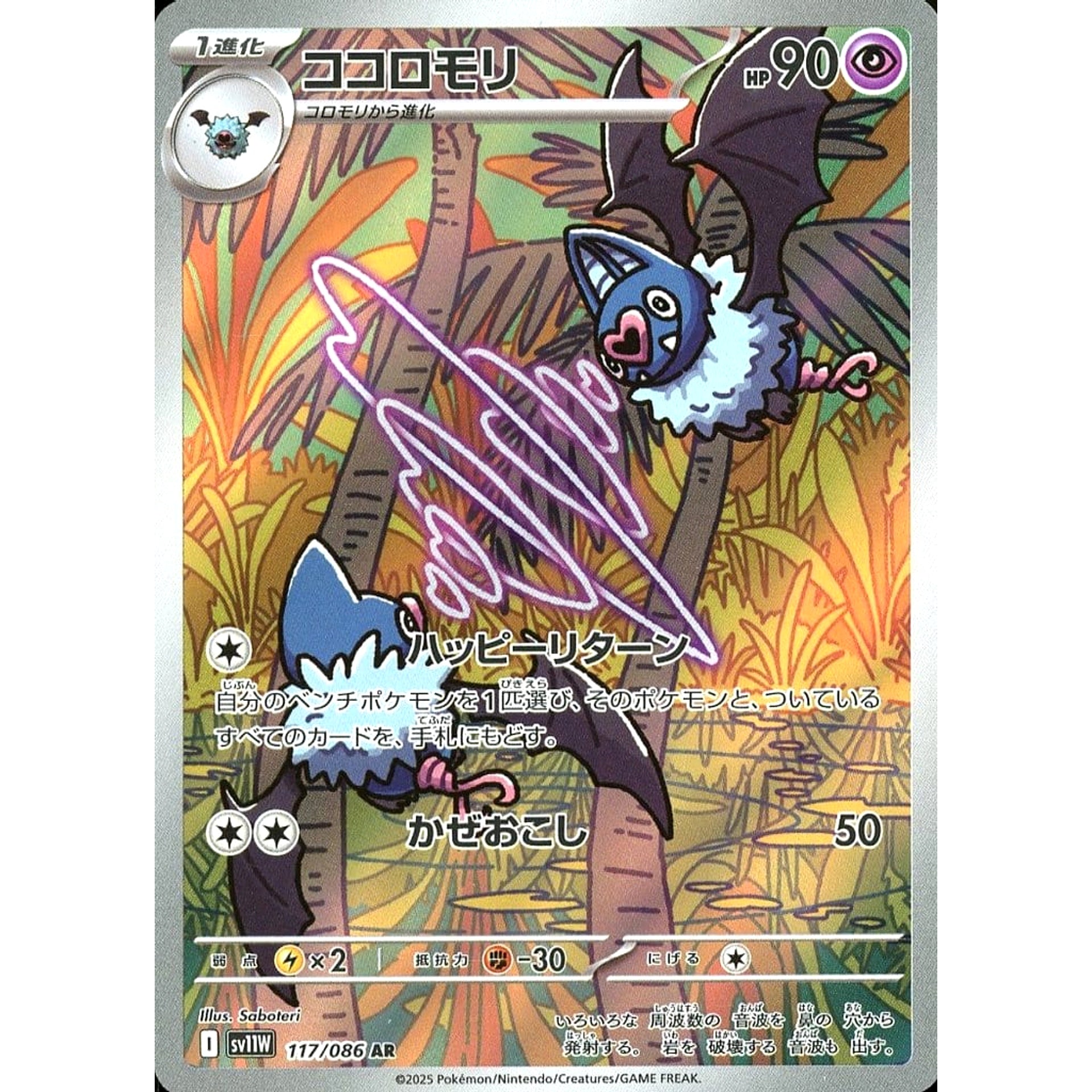 Pokemon Swoobat Holo AR 117/086 SV11W White Flare Japanese Pokemon Card [USED]