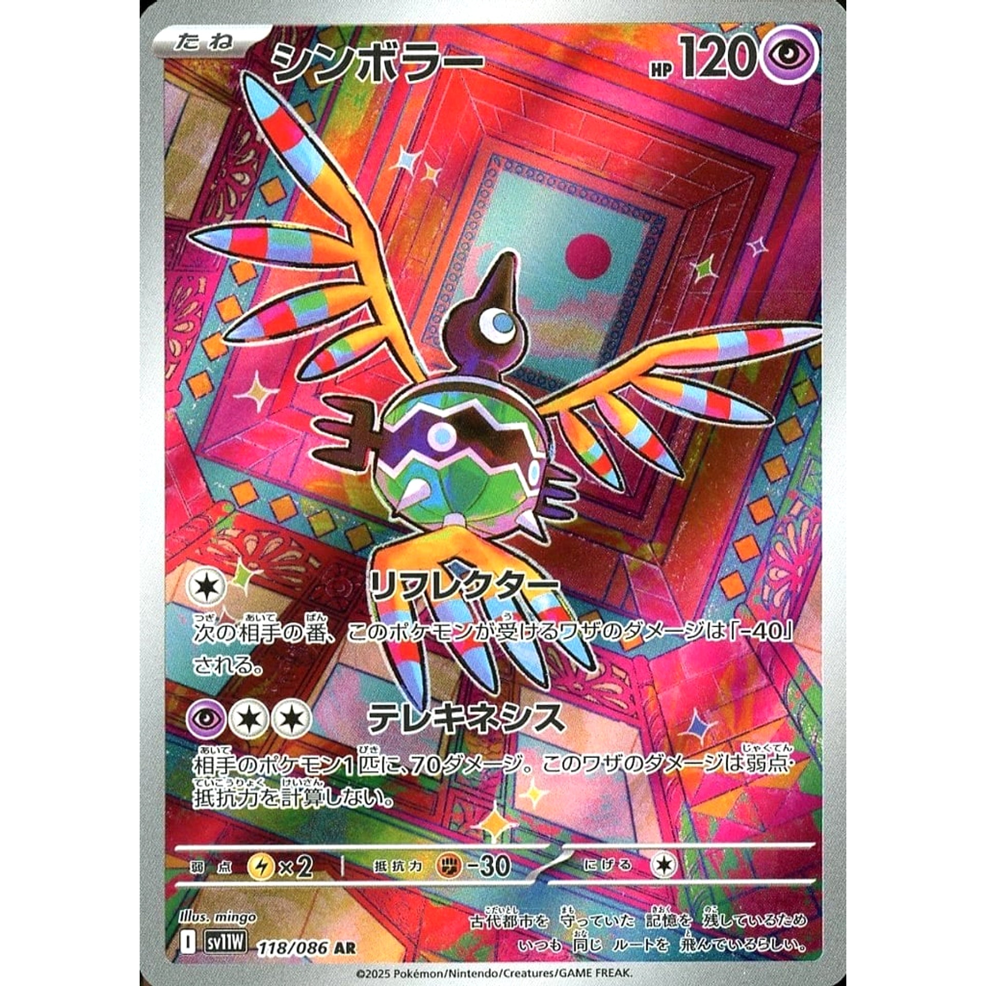 Pokemon Sigilyph Holo AR 118/086 SV11W White Flare Japanese Pokemon Card [USED]