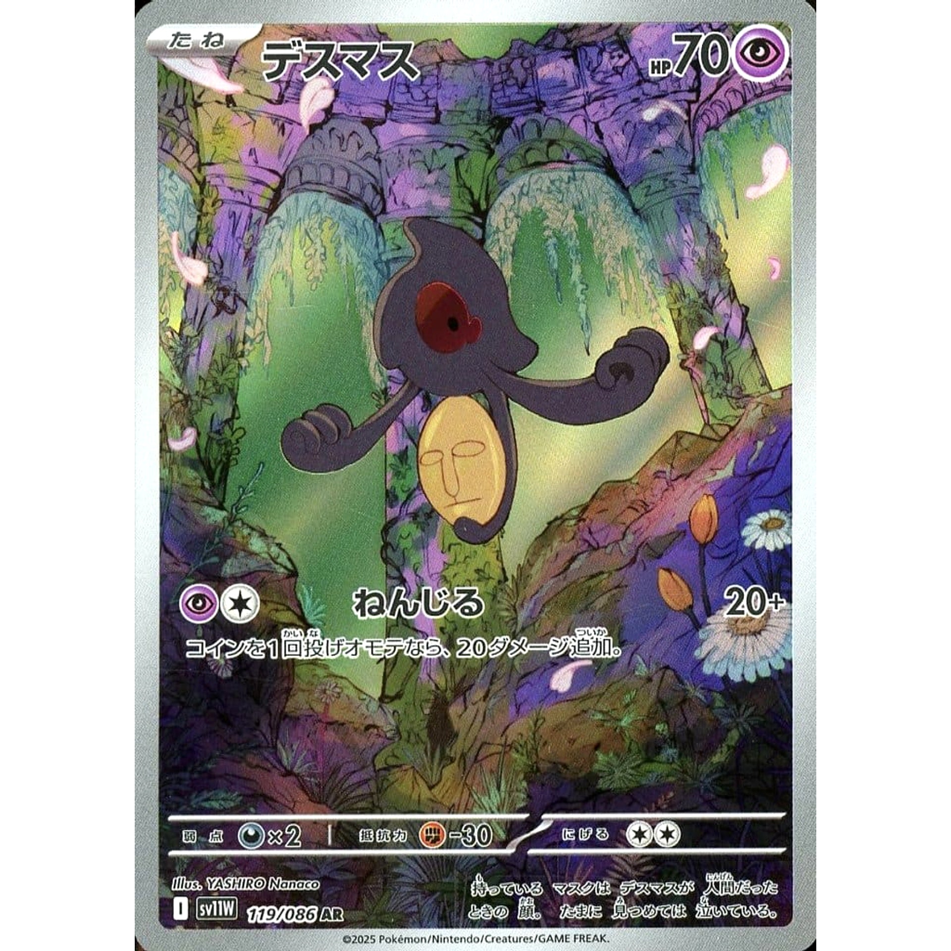 Pokemon Yamask Holo AR 119/086 SV11W White Flare Japanese Pokemon Card [USED]