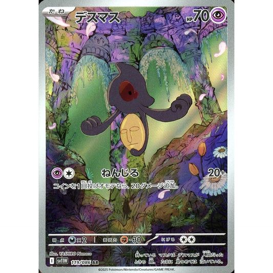 Pokemon Yamask Holo AR 119/086 SV11W White Flare Japanese Pokemon Card [USED]