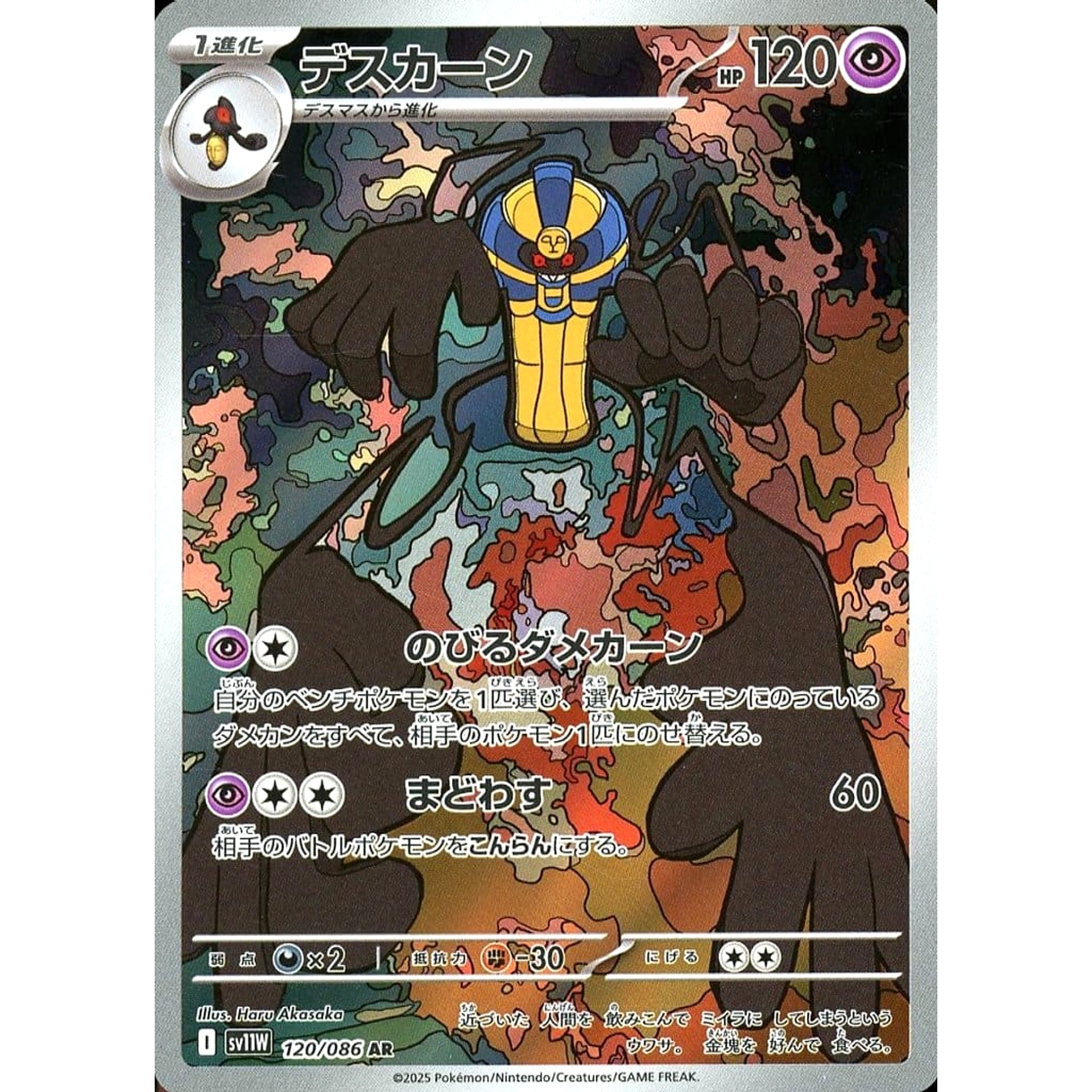 Pokemon Cofagrigus Holo AR 120/086 SV11W White Flare Japanese Pokemon Card [USED]