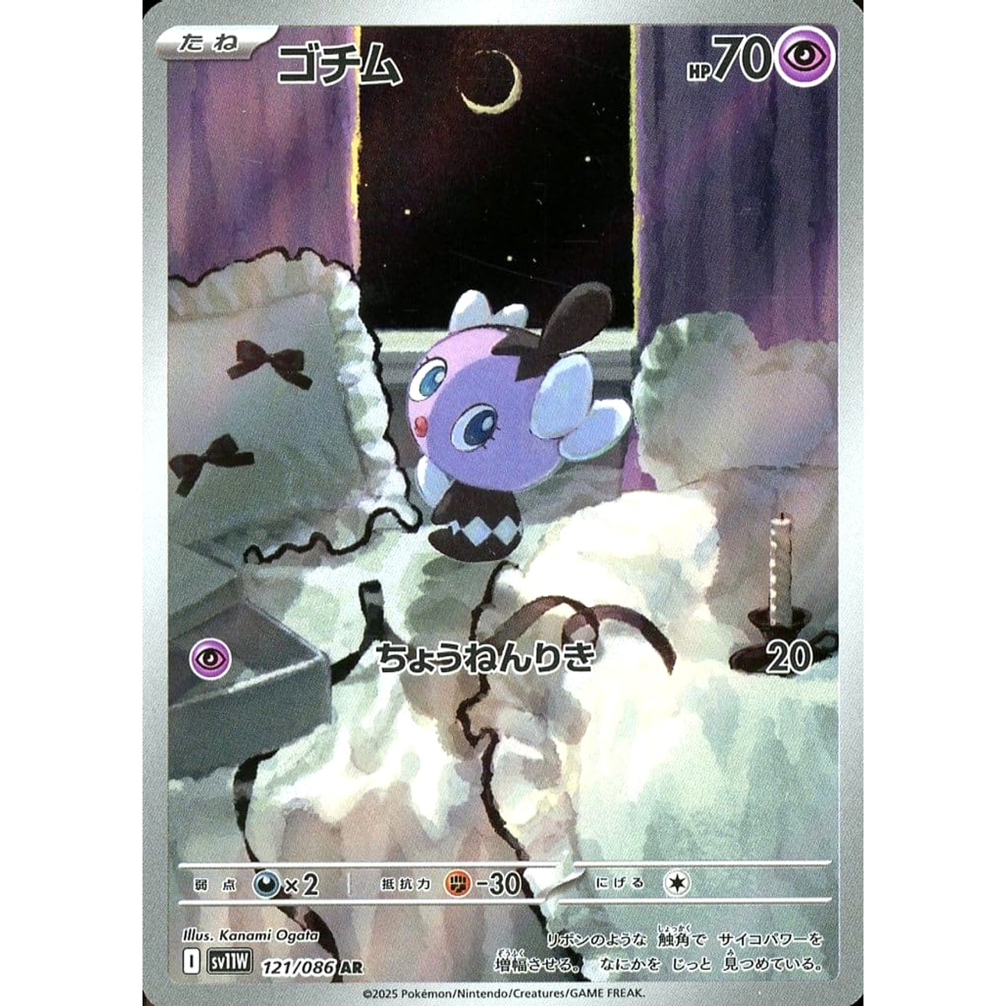 Pokemon Gothita Holo AR 121/086 SV11W White Flare Japanese Pokemon Card [USED]