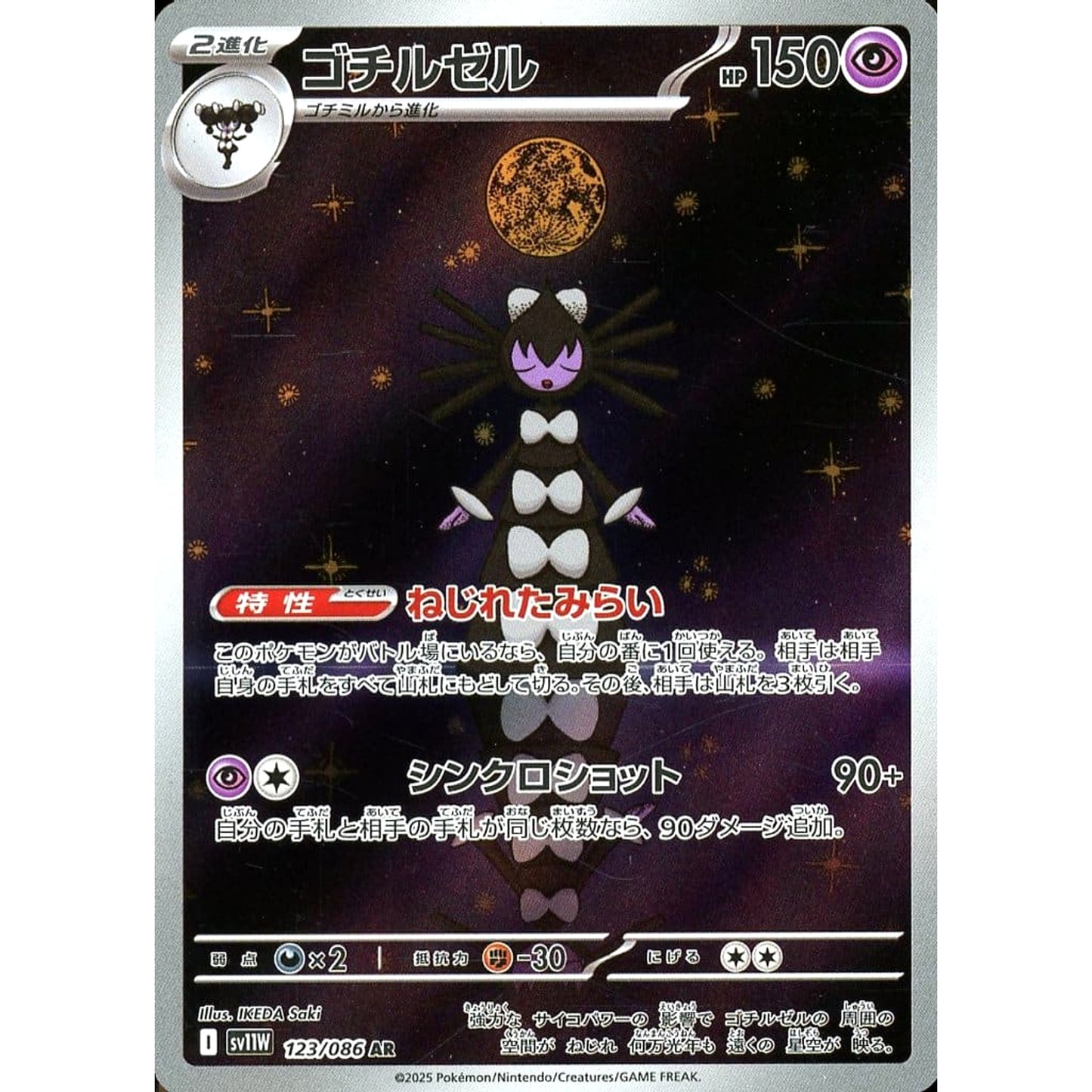 Pokemon Gothitelle Holo AR 123/086 SV11W White Flare Japanese Pokemon Card [USED]