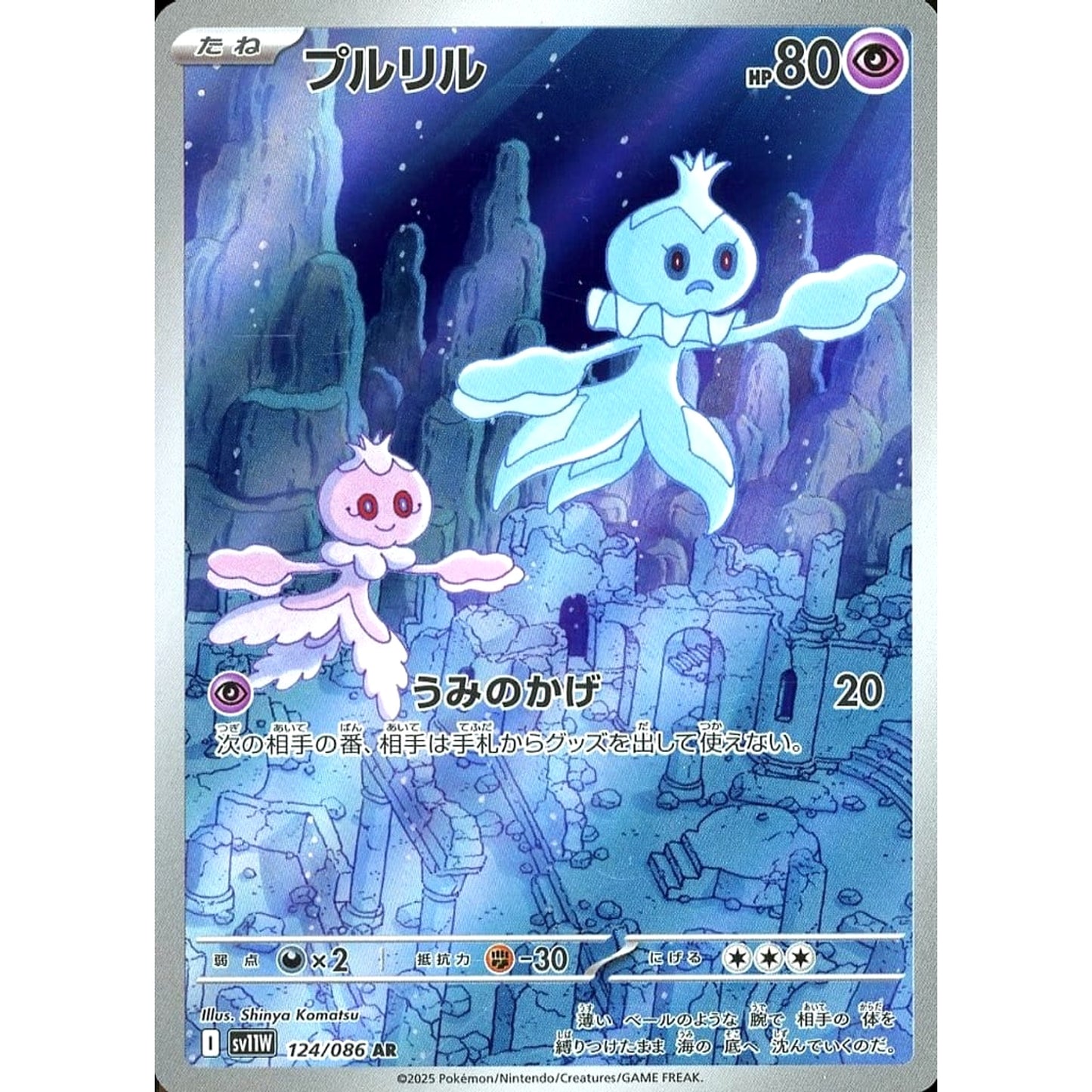 Pokemon Frillish Holo AR 124/086 SV11W White Flare Japanese Pokemon Card [USED]