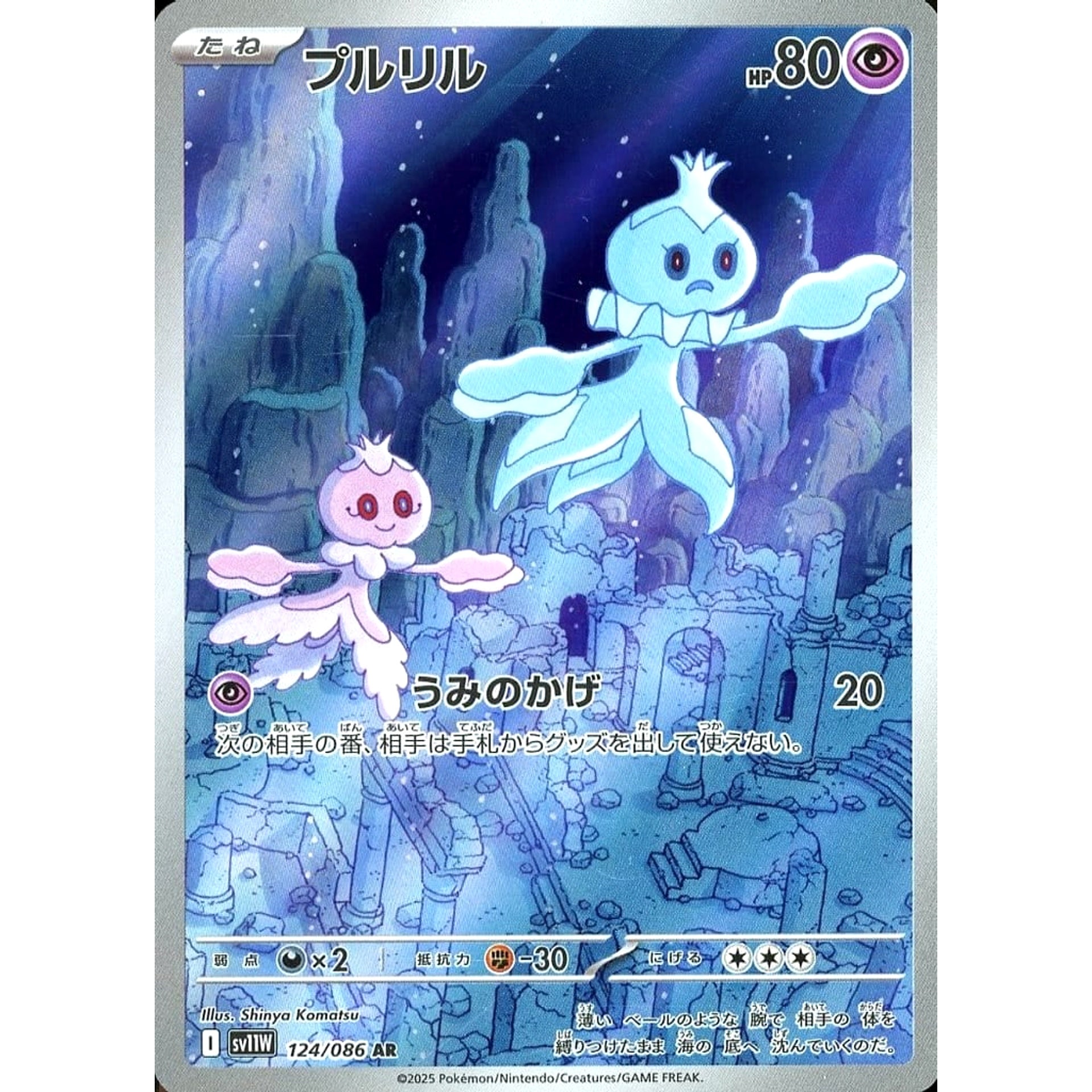 Pokemon Frillish Holo AR 124/086 SV11W White Flare Japanese Pokemon Card [USED]