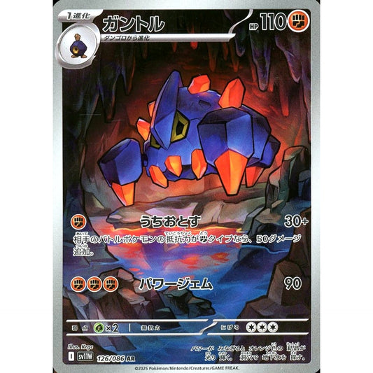 Pokemon Boldore Holo AR 126/086 SV11W White Flare Japanese Pokemon Card [USED]