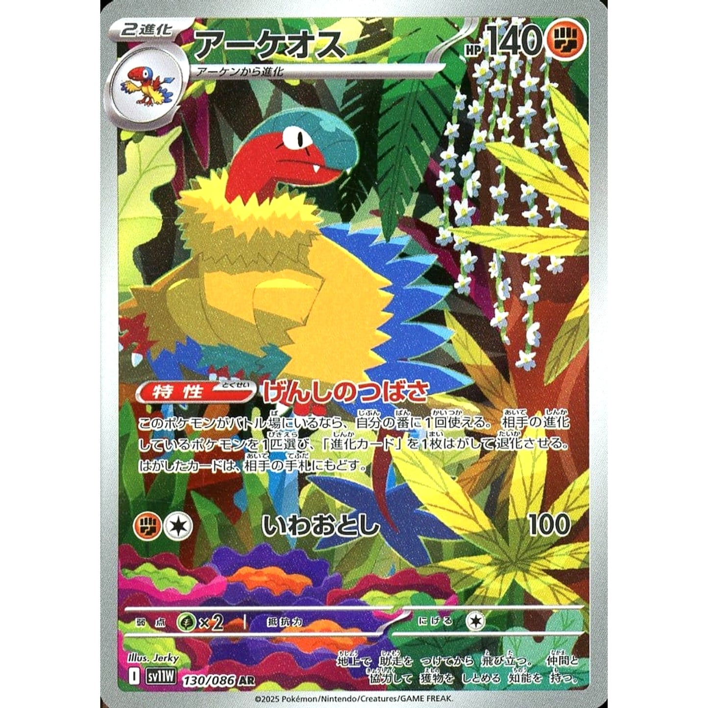 Pokemon Archeops Holo AR 130/086 SV11W White Flare Japanese Pokemon Card [USED]