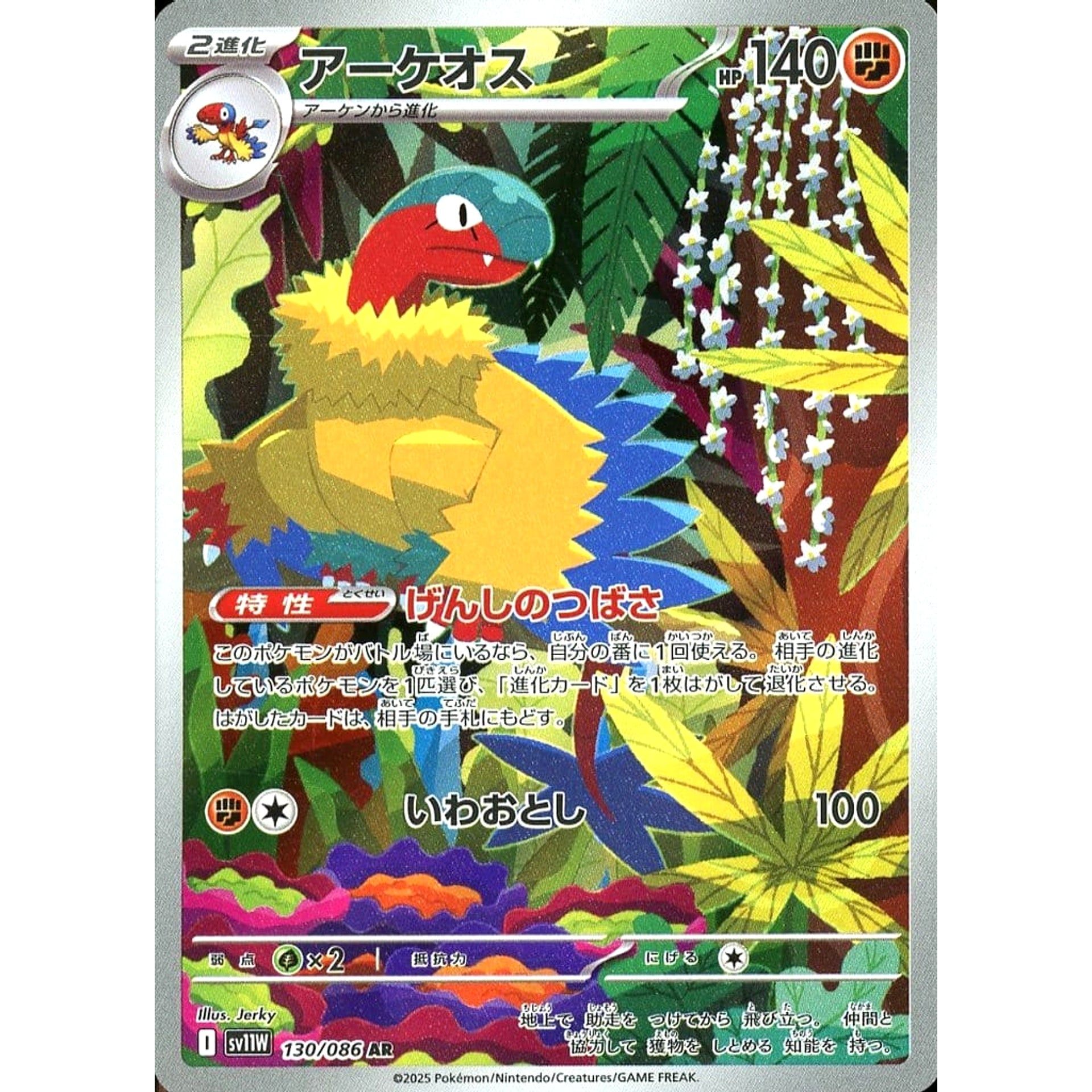 Pokemon Archeops Holo AR 130/086 SV11W White Flare Japanese Pokemon Card [USED]