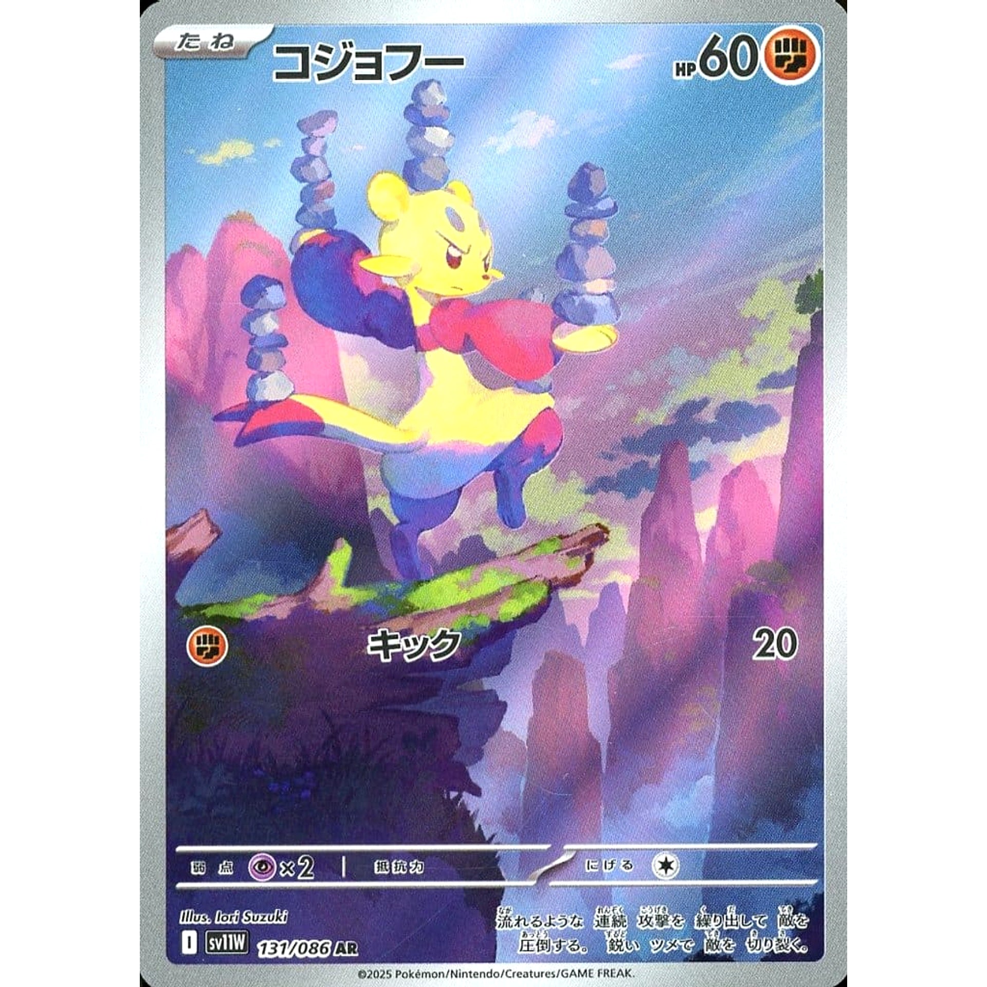 Pokemon Mienfoo Holo AR 131/086 SV11W White Flare Japanese Pokemon Card [USED]