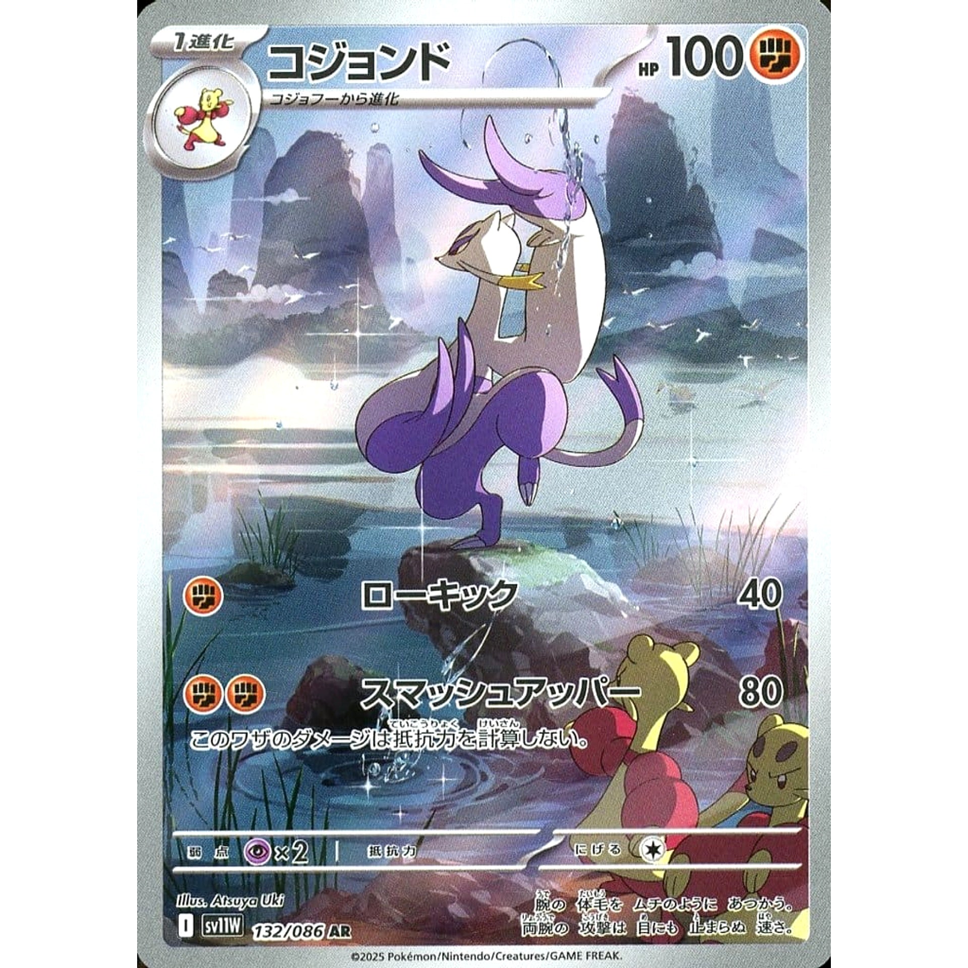 Pokemon Mienshao Holo AR 132/086 SV11W White Flare Japanese Pokemon Card [USED]