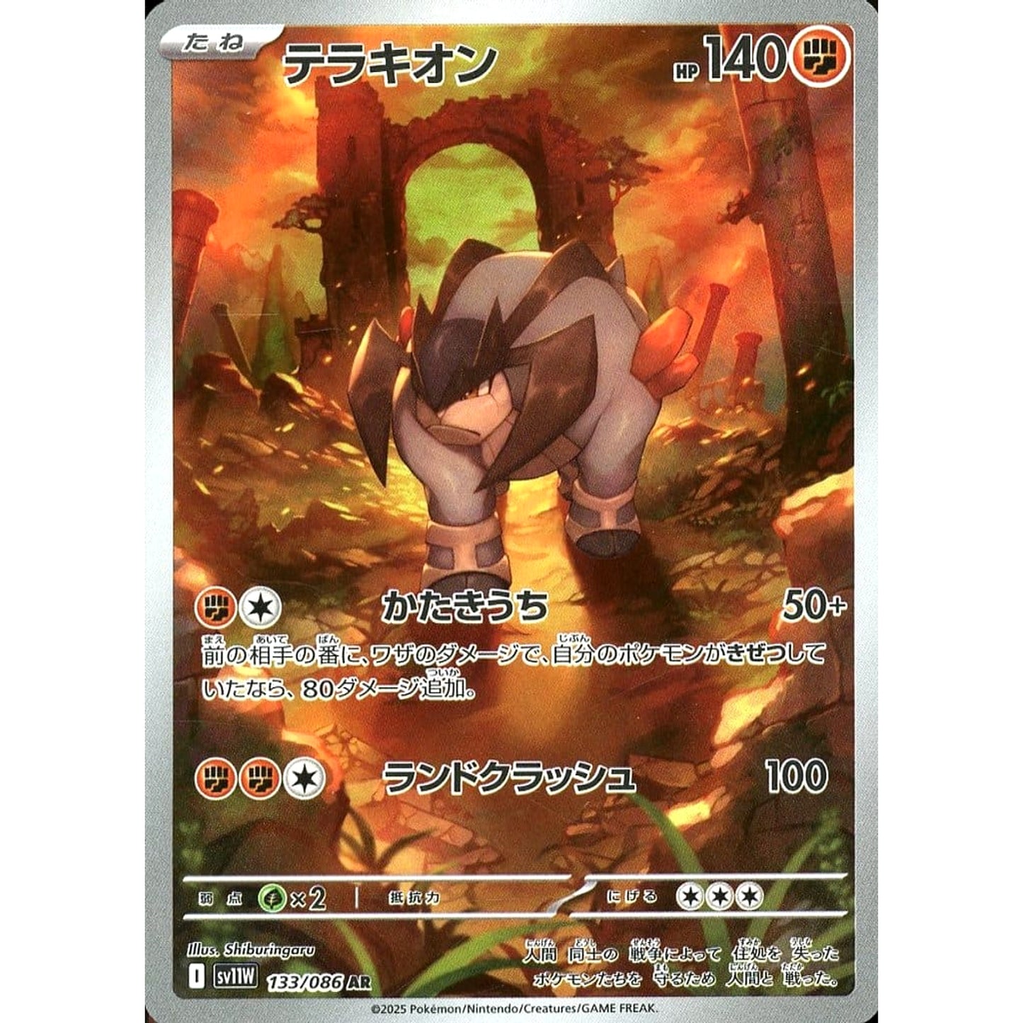 Pokemon Terrakion Holo AR 133/086 SV11W White Flare Japanese Pokemon Card [USED]