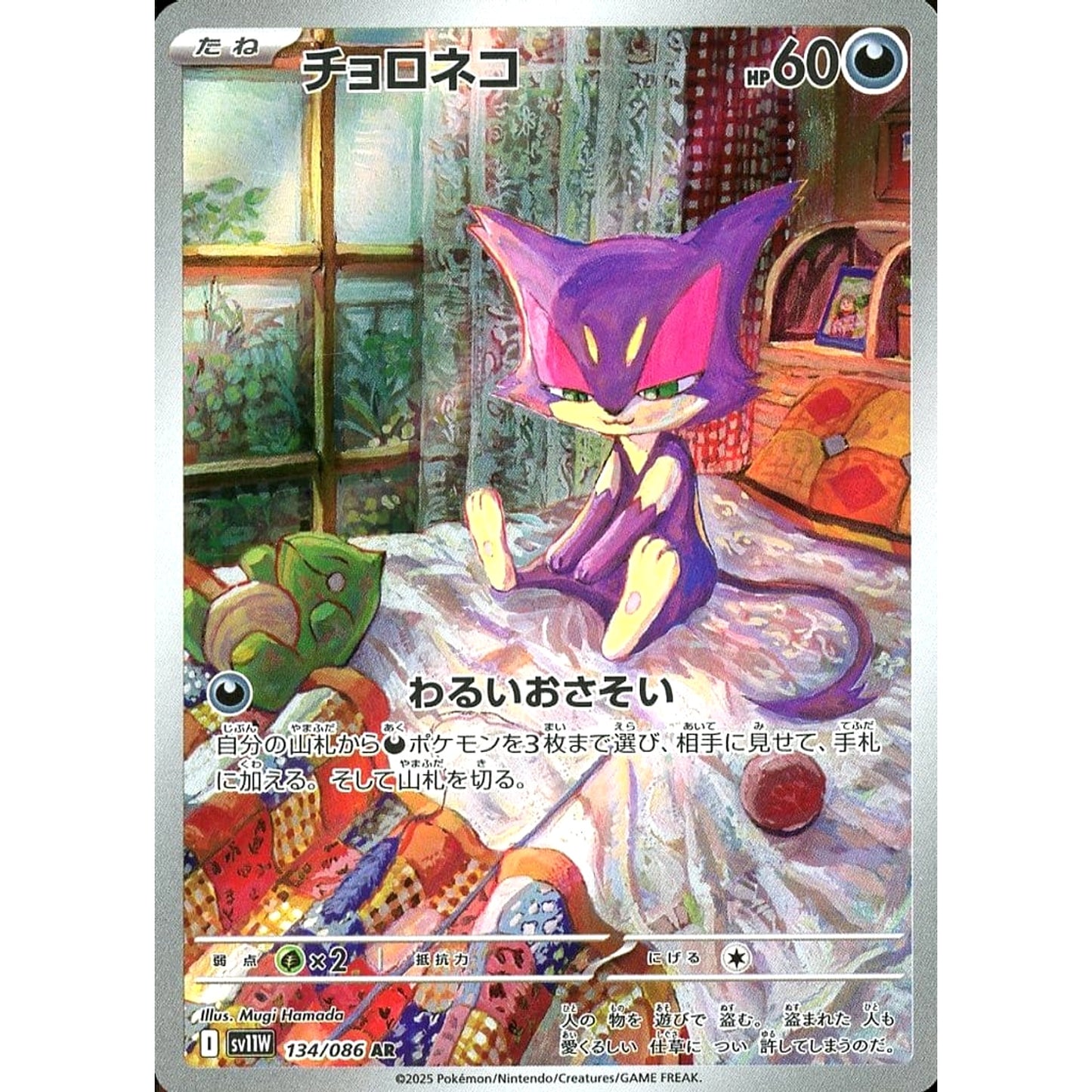Pokemon Purrloin Holo AR 134/086 SV11W White Flare Japanese Pokemon Card [USED]