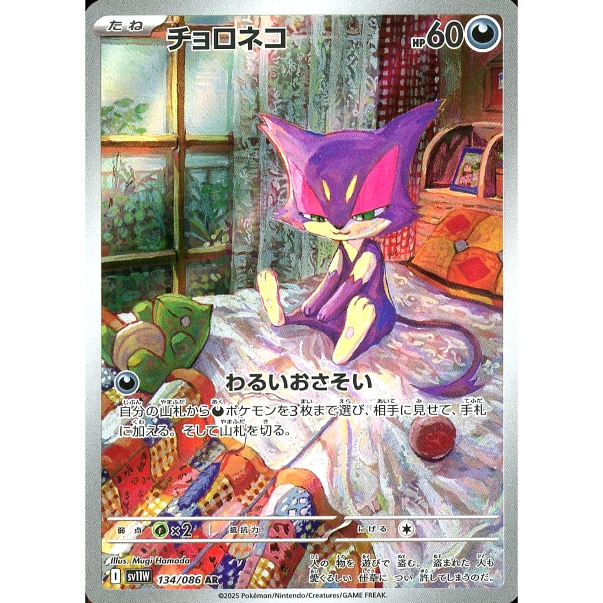 Pokemon Purrloin Holo AR 134/086 SV11W White Flare Japanese Pokemon Card [USED]
