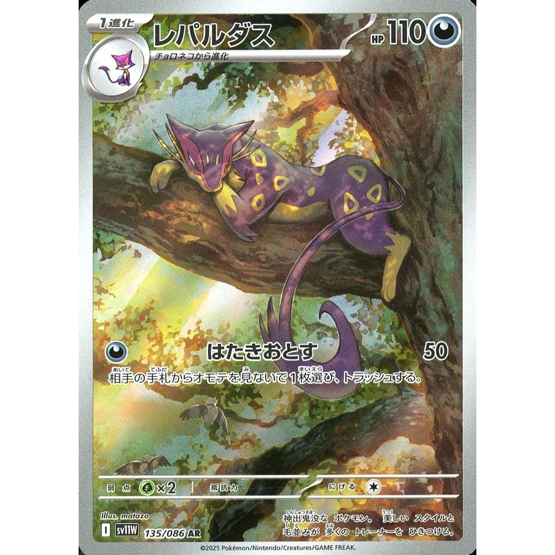 Pokemon Liepard Holo AR 135/086 SV11W White Flare Japanese Pokemon Card [USED]