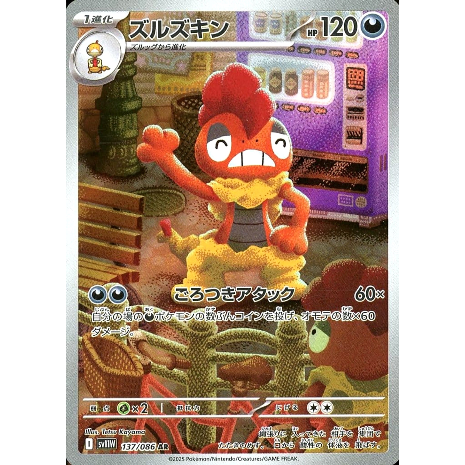 Pokemon Scrafty Holo AR 137/086 SV11W White Flare Japanese Pokemon Card [USED]