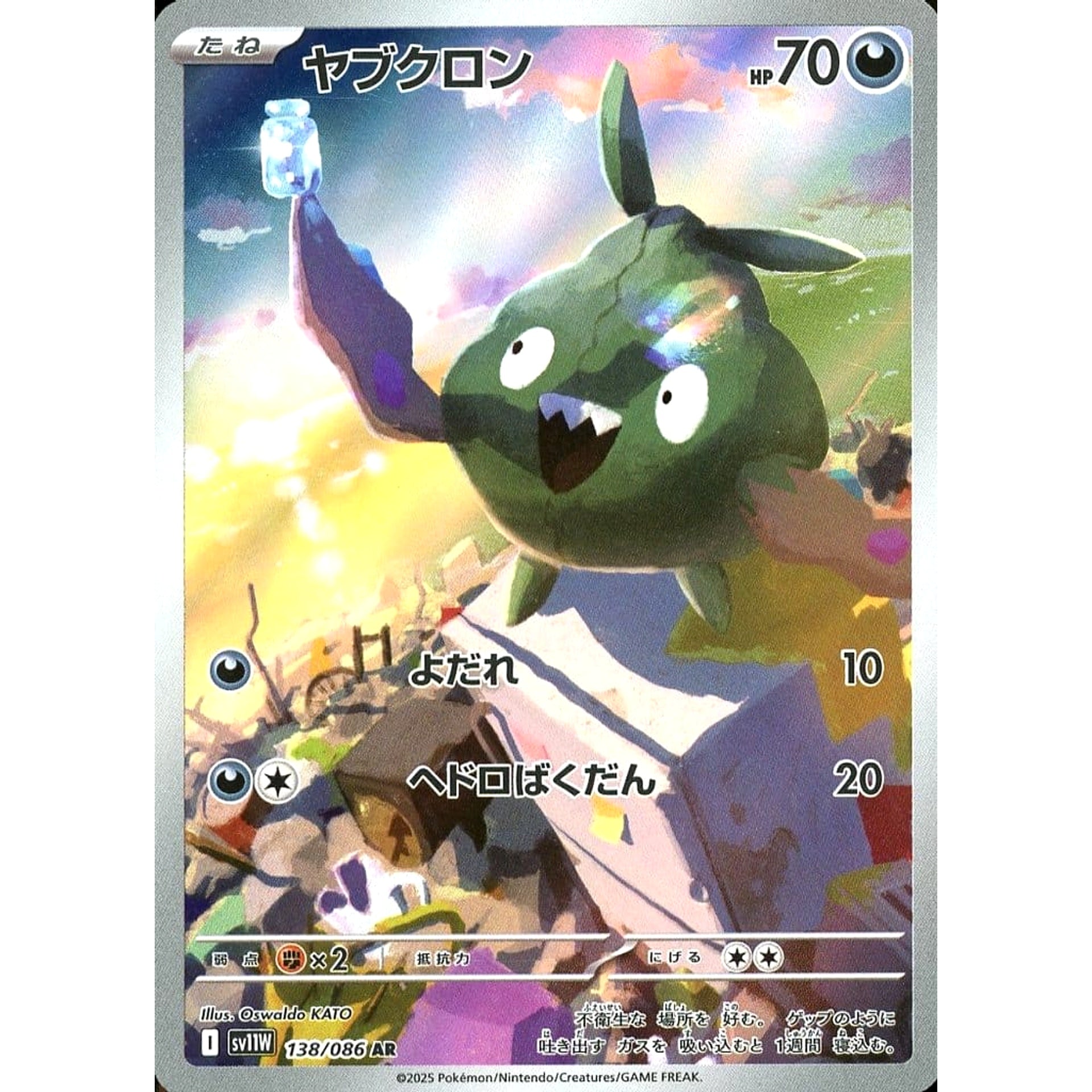 Pokemon Trubbish Holo AR 138/086 SV11W White Flare Japanese Pokemon Card [USED]