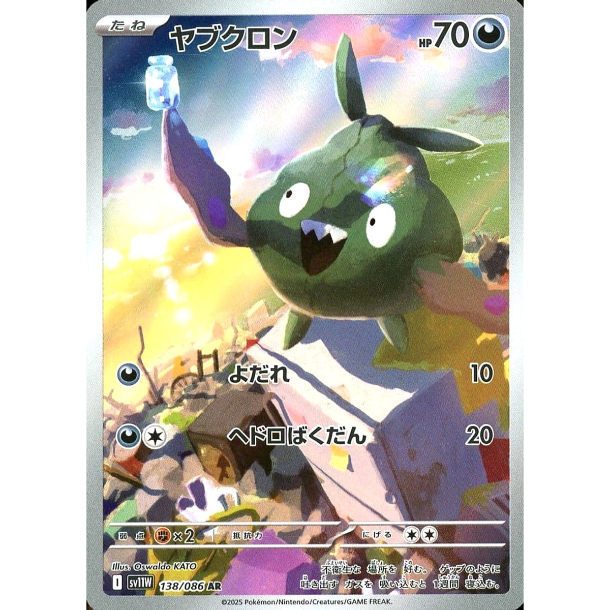 Pokemon White Flare Trubbish 140/086 Illustration Rare Holofoil Card