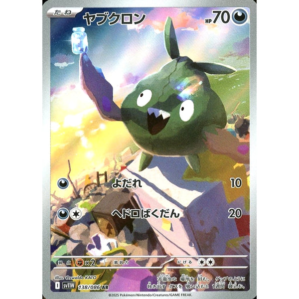 Trubbish Holo AR 138/086 SV11W White Flare Japanese Pokemon Card Japanese Pokemon Card [USED] – SelectAnime